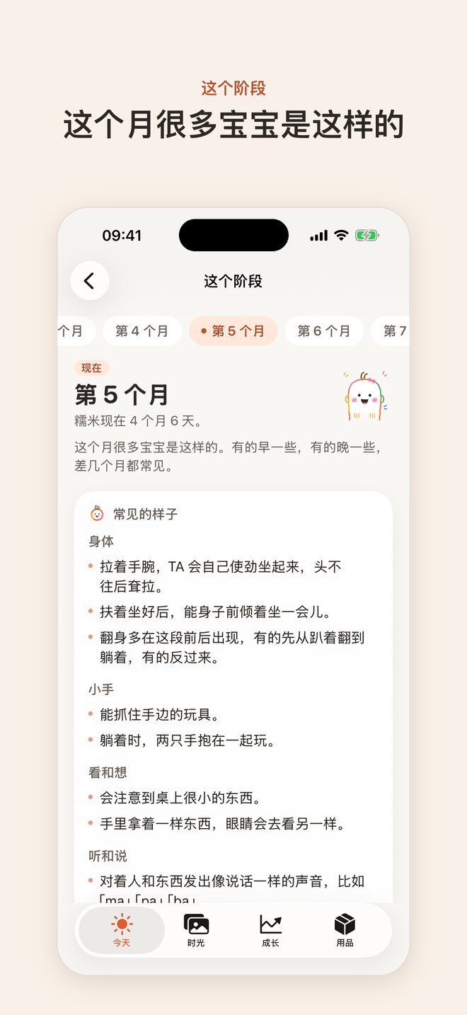 这个阶段：这个月很多宝宝是这样的